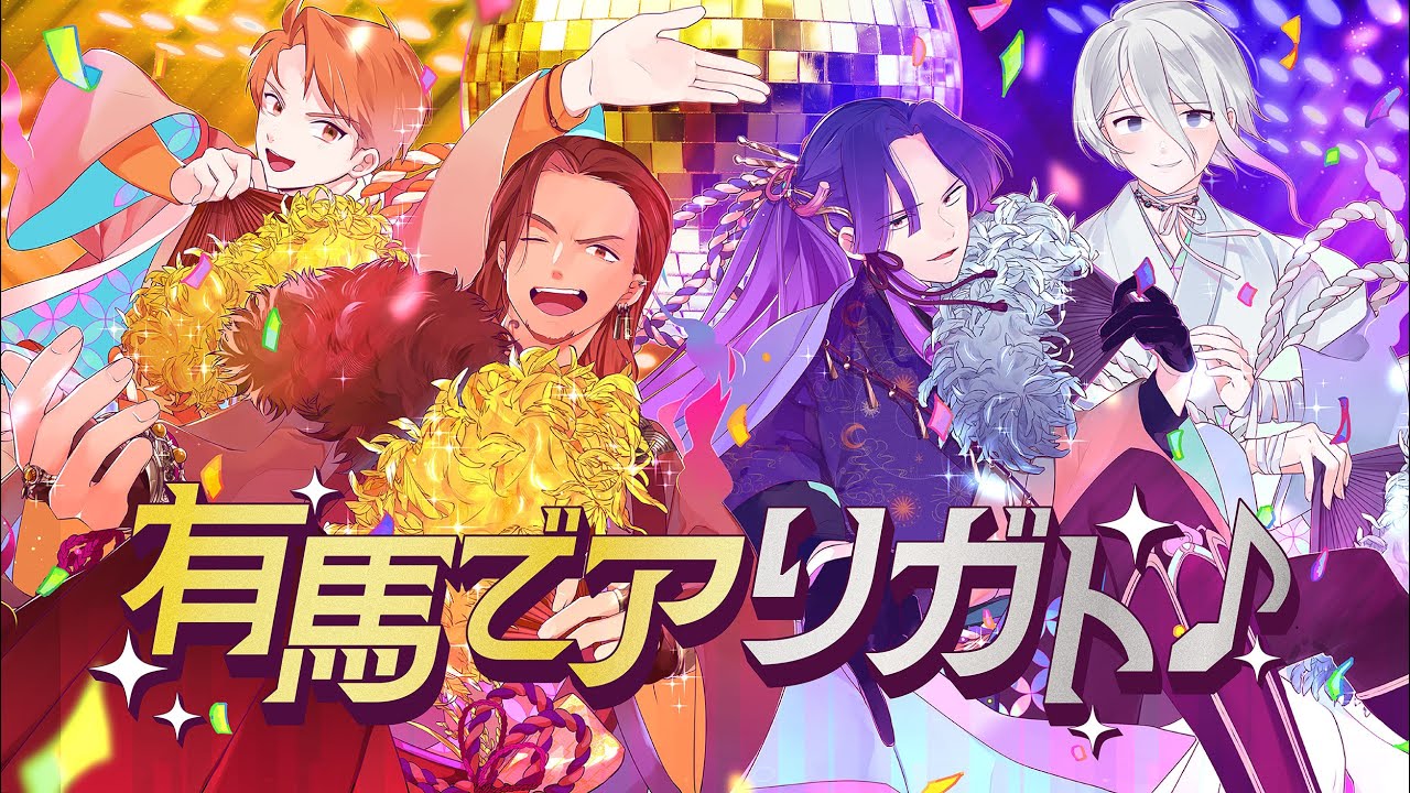 有馬でアリガト♪ - シオ（CV:土田玲央）・テツ（CV:置鮎龍太郎）・ラドン（CV:羽多野渉）・タンソ（CV:増田俊樹）【おんせんし】