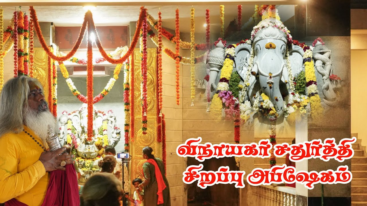 Vinayagar Chathurthi Special | Tristhalam SRI VARAHI KSHETHRAM | #TristhalamvaraTv #tristhalam