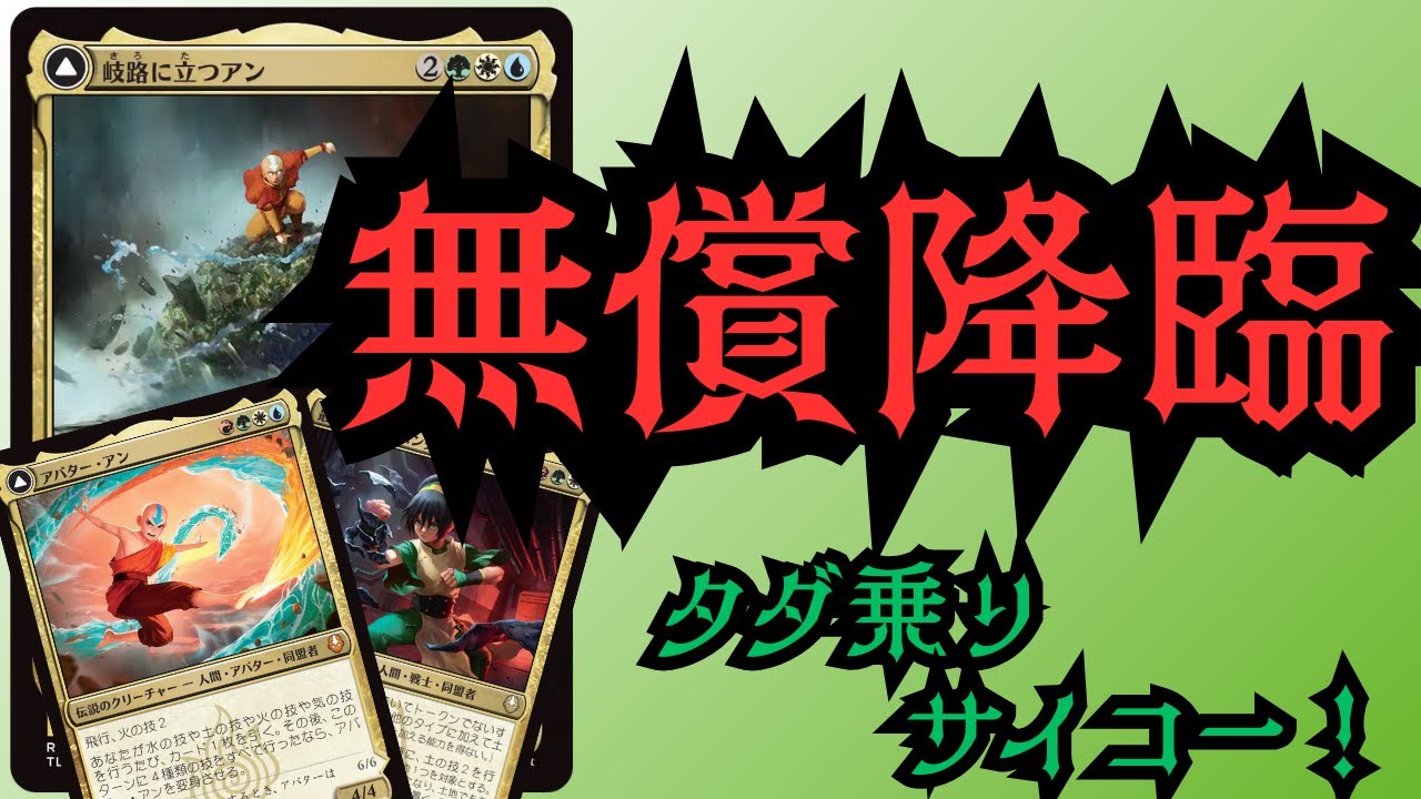 【MTG/ドラフト】アン1枚で盤面完成！無償追加の暴力で押し切るドラフト！