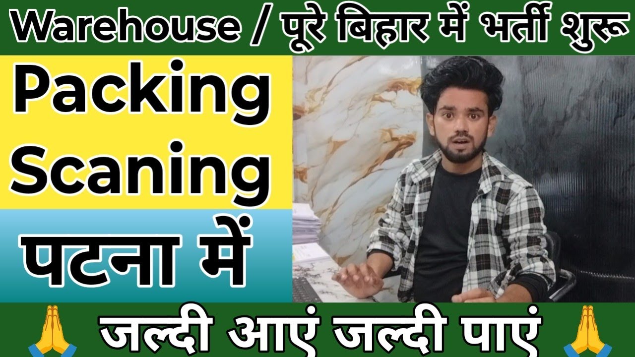 Packing / Scaning जॉब पटना बिहार में | Job in patna bihar | packing job in Patna 