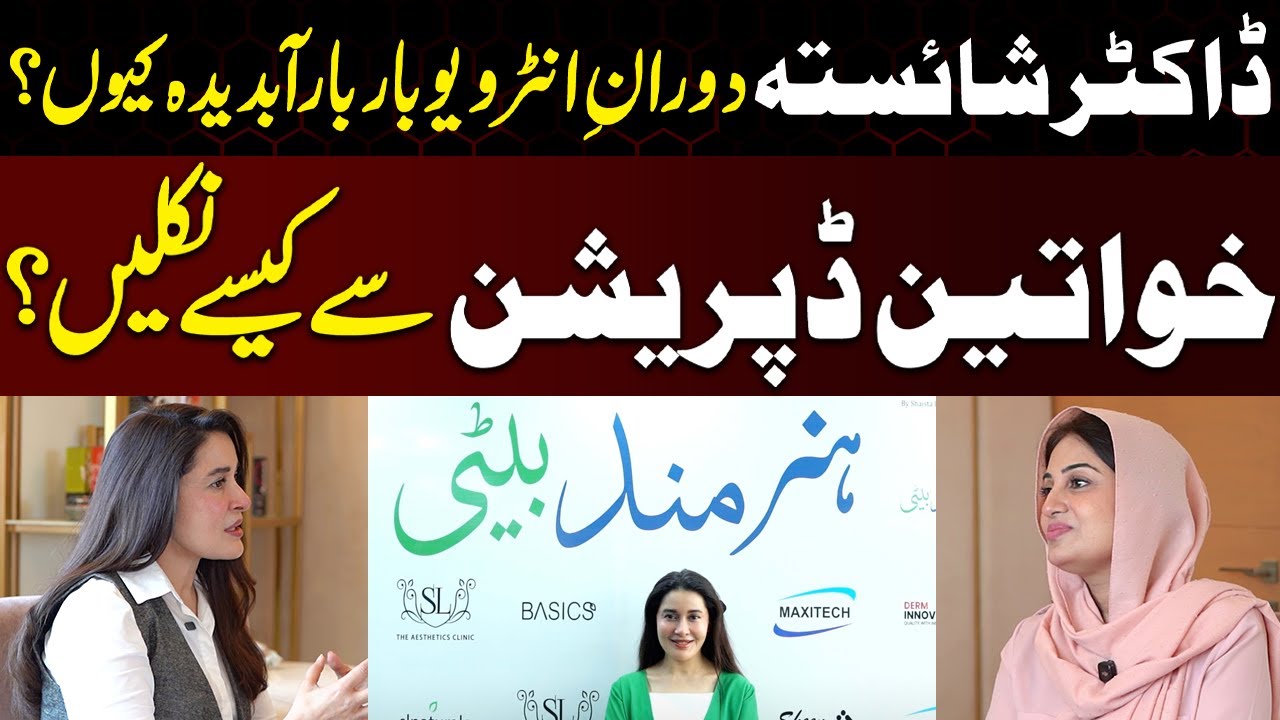  Dr Shaista got emotional  | Farah Iqrar | Hunarmand Beti |