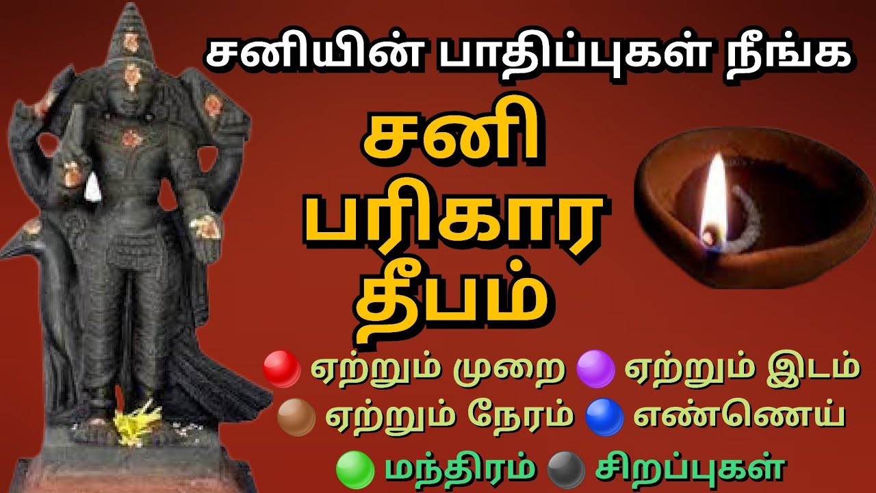 Sanipeyarchi 2025 | How to light a lamp for Shani Pariharam | Sani Pariharam.. #shani #சனி