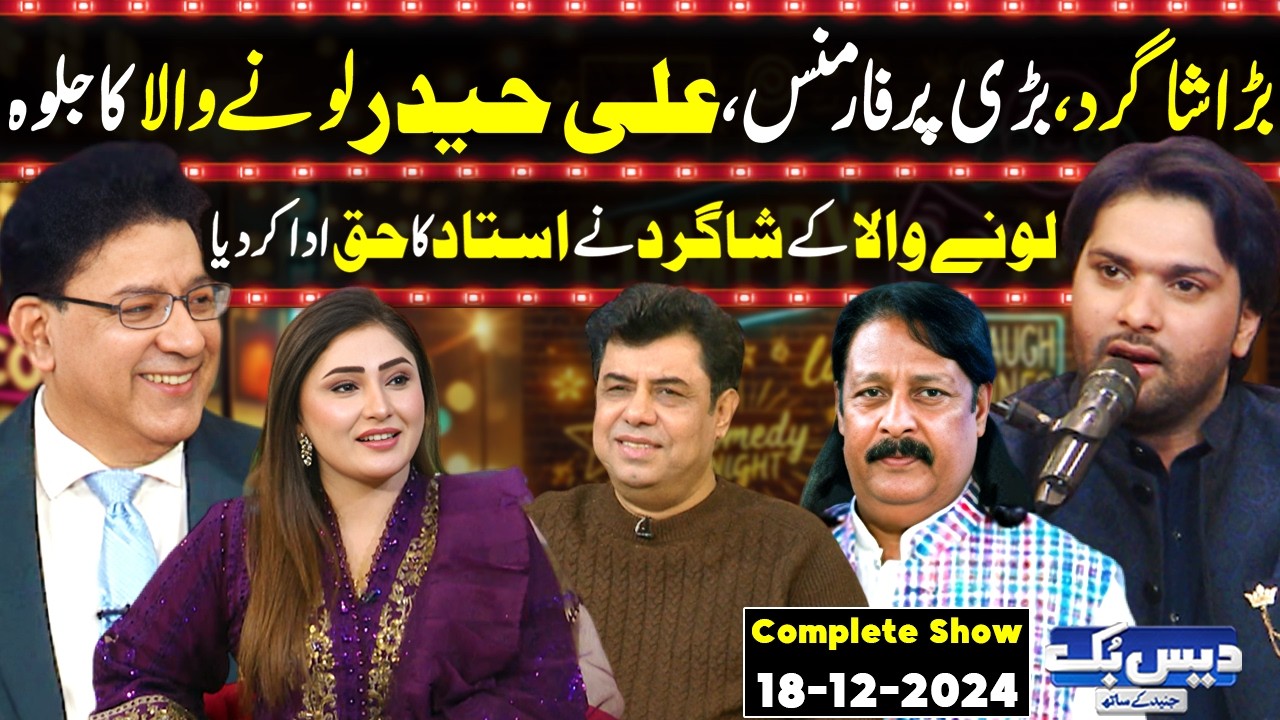 Daisbook With Junaid Saleem | Ali Haider Lunewala | Naseem Vicky | Suhana Sial | 18 Oct 2024 | GNN