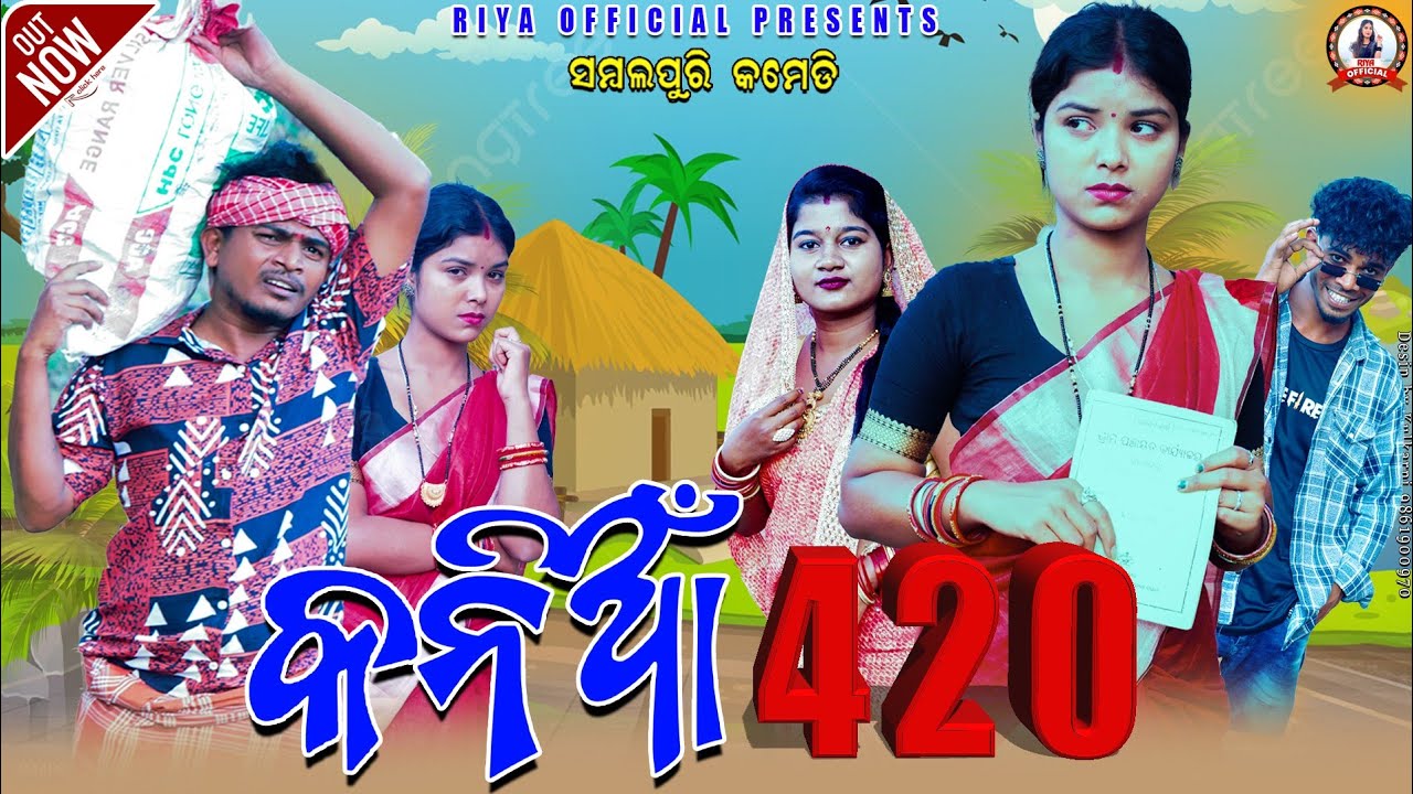 KANIAA 420 // NEW SAMBALPURI COMEDY//RIYA// RUPESH JOJO// RIYA OFFICIAL PRESENTS