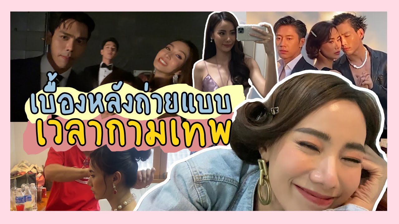 VLOG , working life เบื้องหลังการทำงาน 📸 ถ่ายแบบ photobook เวลากามเทพ🤍 | Yingying Sarucha