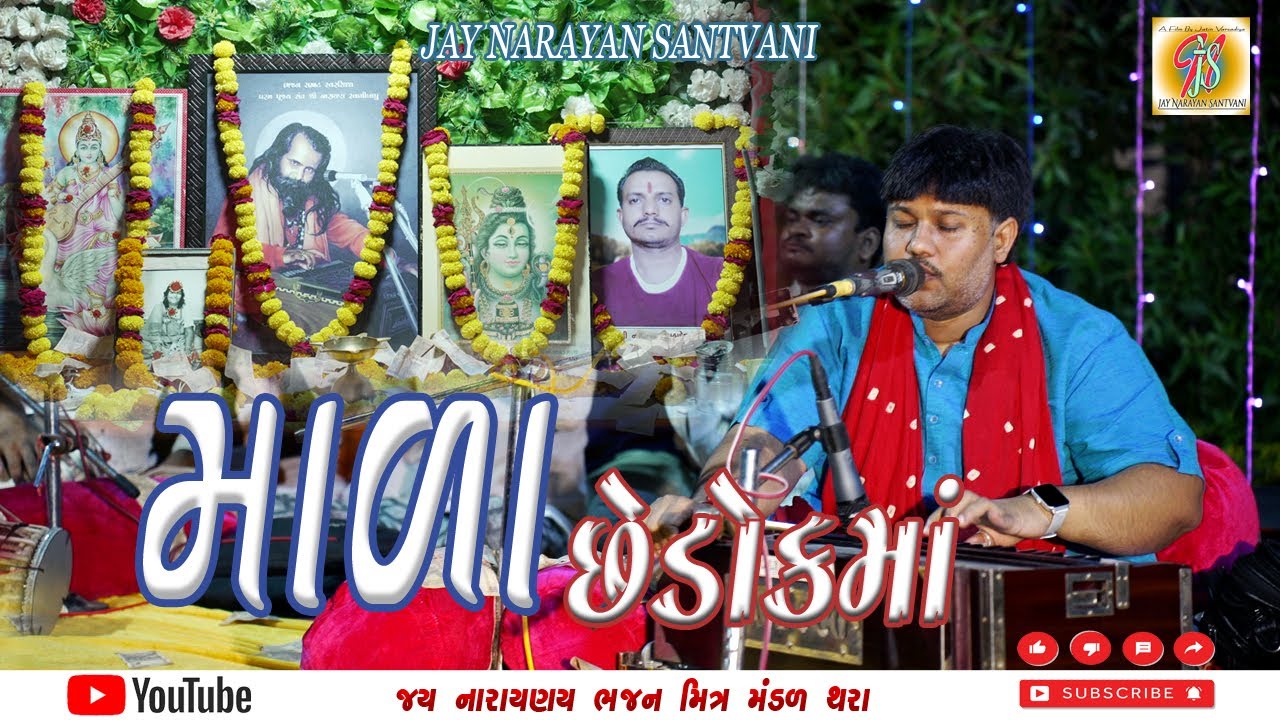 Dhun:-Guru Ji Na Namni Mala | જયદીપ સોની(જુનાગઢ) ગુરુજી ના નામની માળા@jay