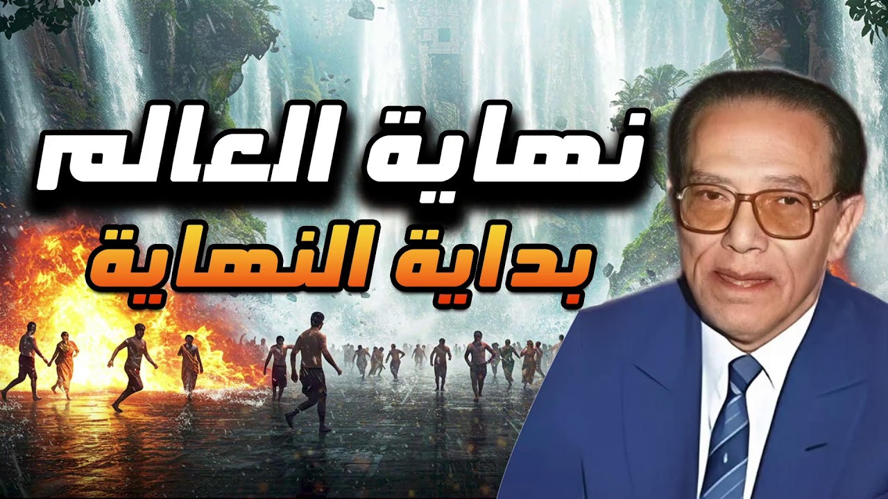 النهاية الحقيقية للحياة على كوكب الأرض