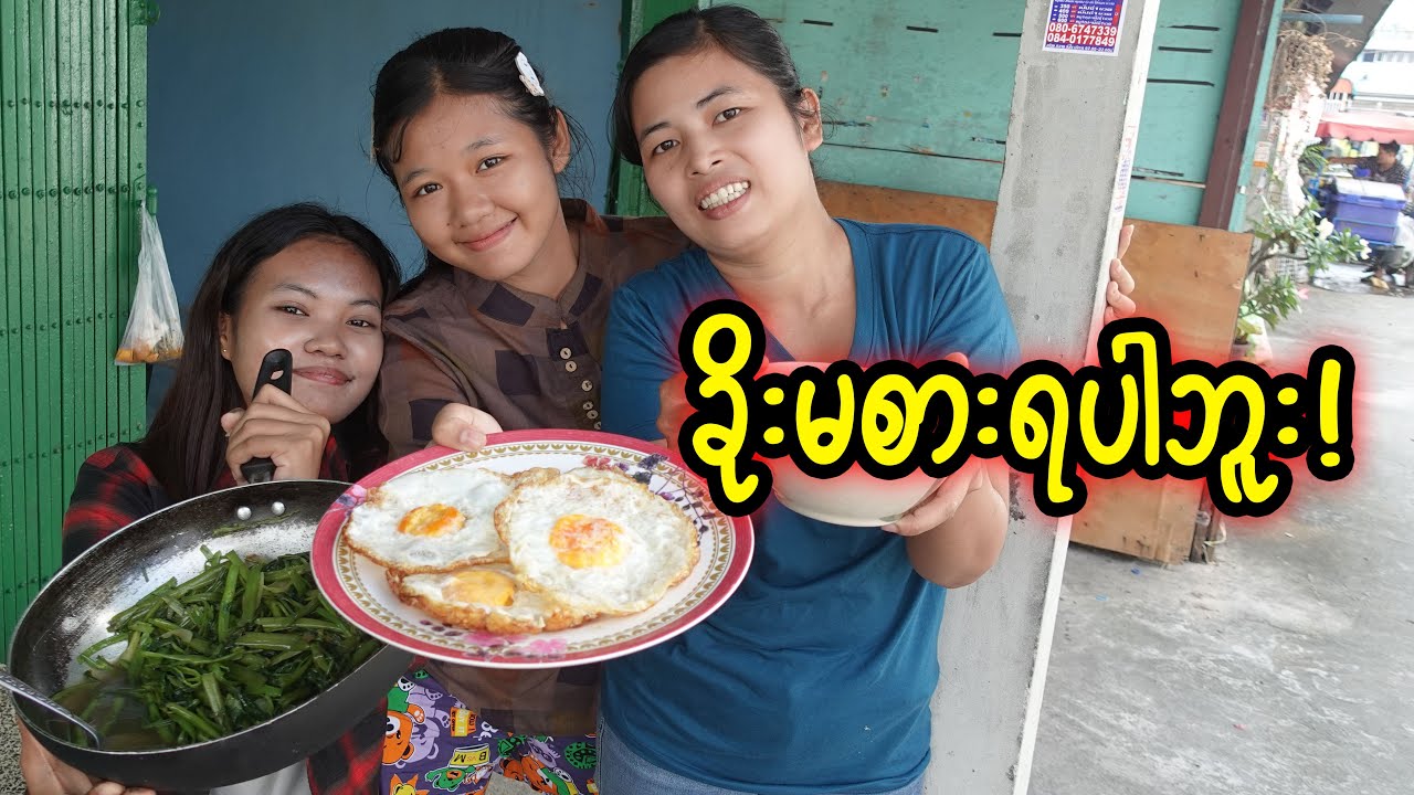 ခိုးမစားရပါဘူး