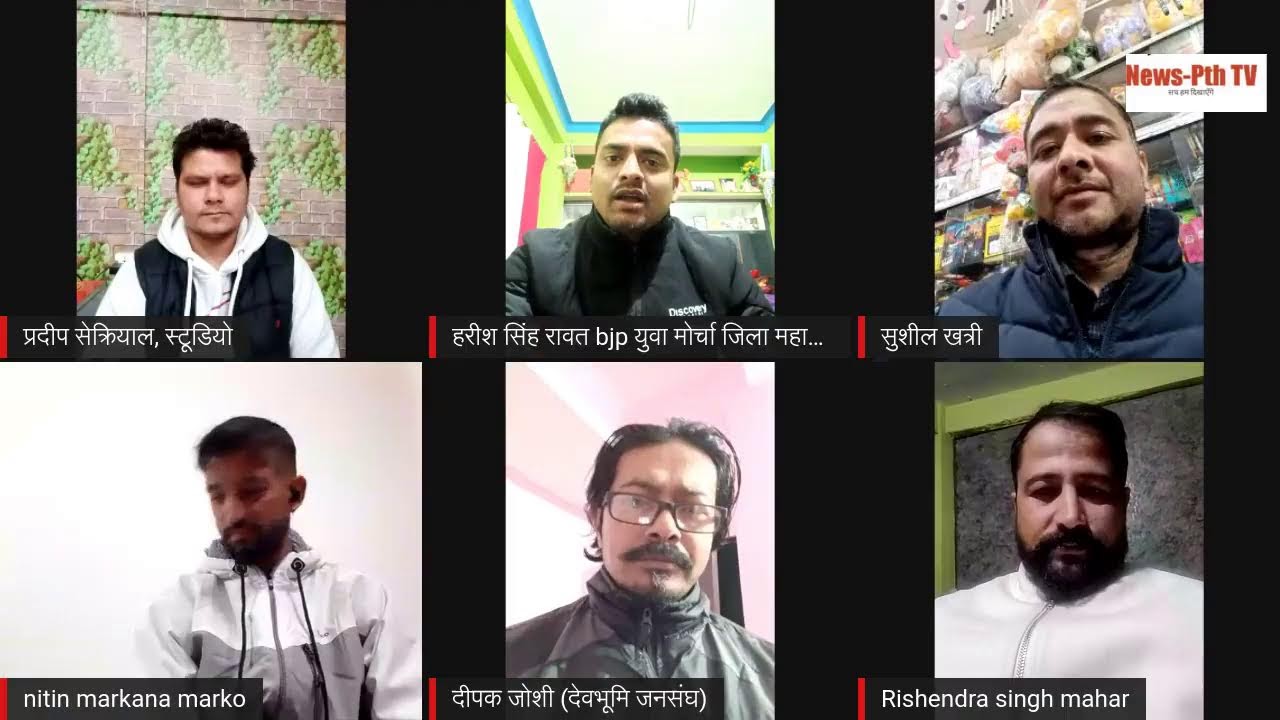 पिथौरागढ़- Live डिबेट कार्यक्रम : युवाओं की नजरों में पिथौरागढ़ का कितना विकास ?