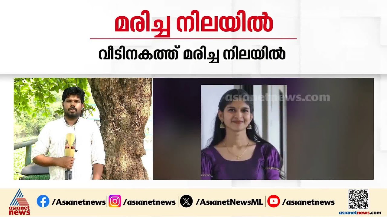 കൊയിലാണ്ടിയിൽ കോളേജ് വിദ്യാർത്ഥി മരിച്ച നിലയിൽ; മൃതദേഹത്തിൽ മുറിപ്പാടുകൾ