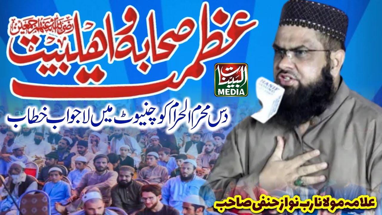 Allama Molana Rab Nawaz Hanfi sb Karachi _ New Bayan 2023 _ In Chiniot Azmat a Sahaba Or Ahle bait