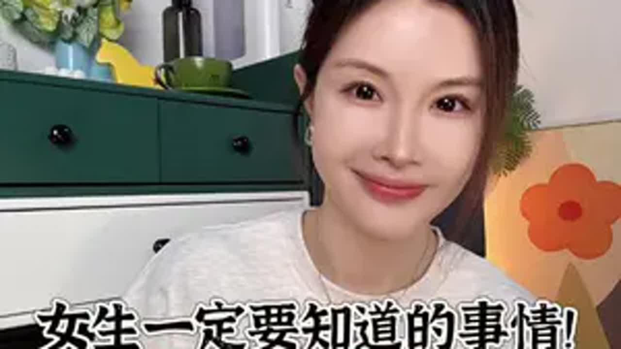 第一次来月经，一定要知道的事！作为妈妈的我们要为孩子做好准备！姨妈期 例假小知识 经期知识 少女初潮
