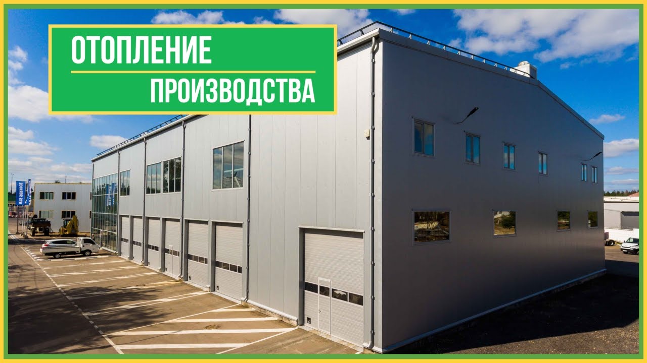 Отопление производственных помещений. Промышленное отопление. Модульная котельная из нержавейки.