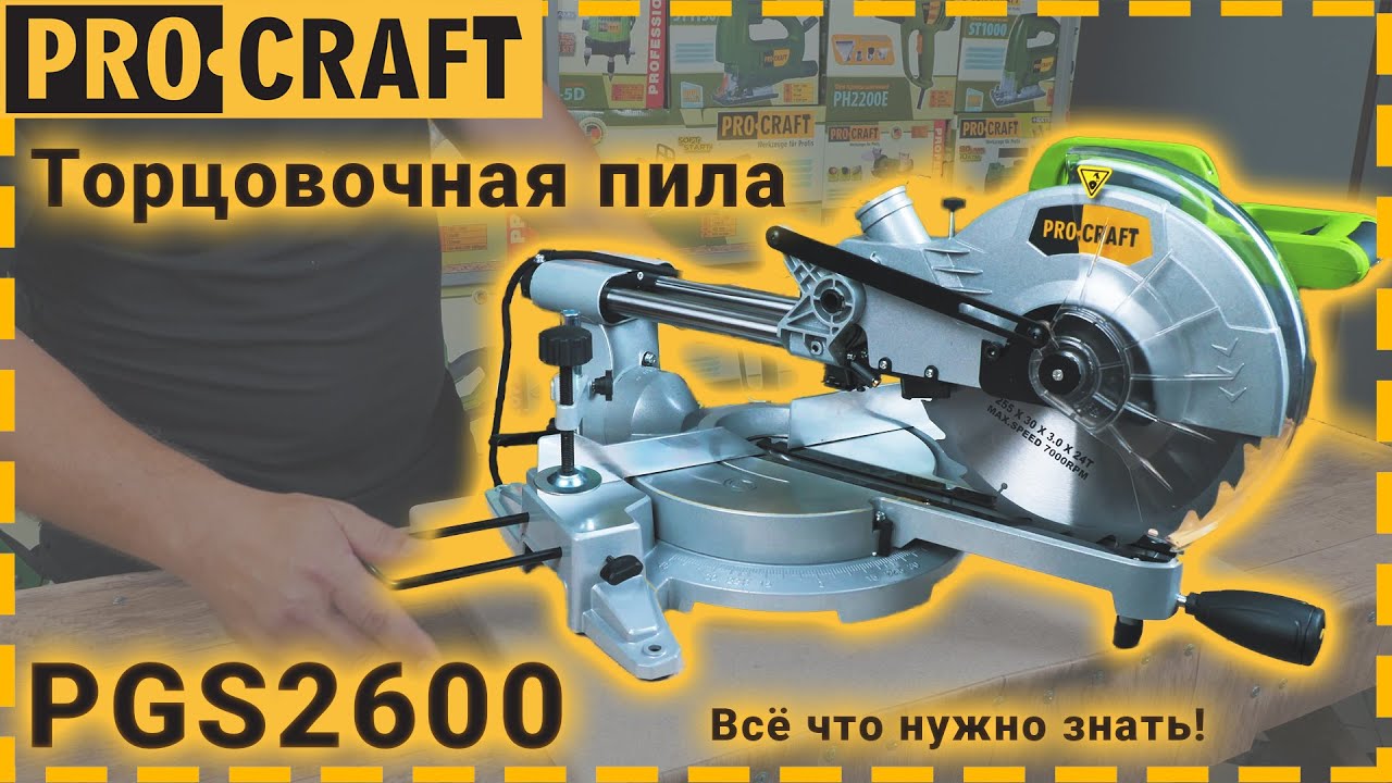 Торцовочная пила с протяжкой Procraft PGS2600.