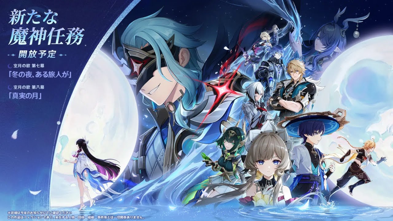 (6.3) 冬の夜、ある旅人が  (Events/Exploration p4) ☆ One Winter Night, A Traveler [Genshin]