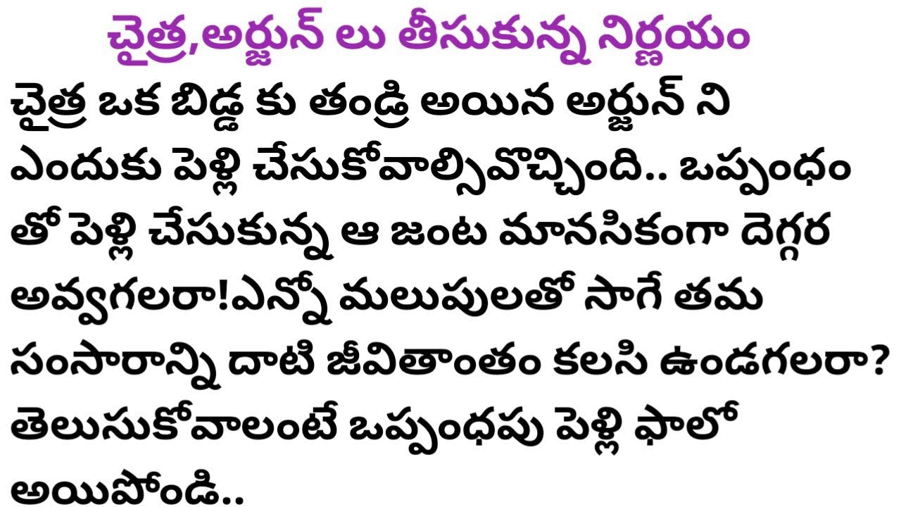 (ఒప్పంధపు పెళ్లి -11)|ప్రతి ఒక్కరు తప్పకవినవలసిన కథ|telugustories|@anandSravs