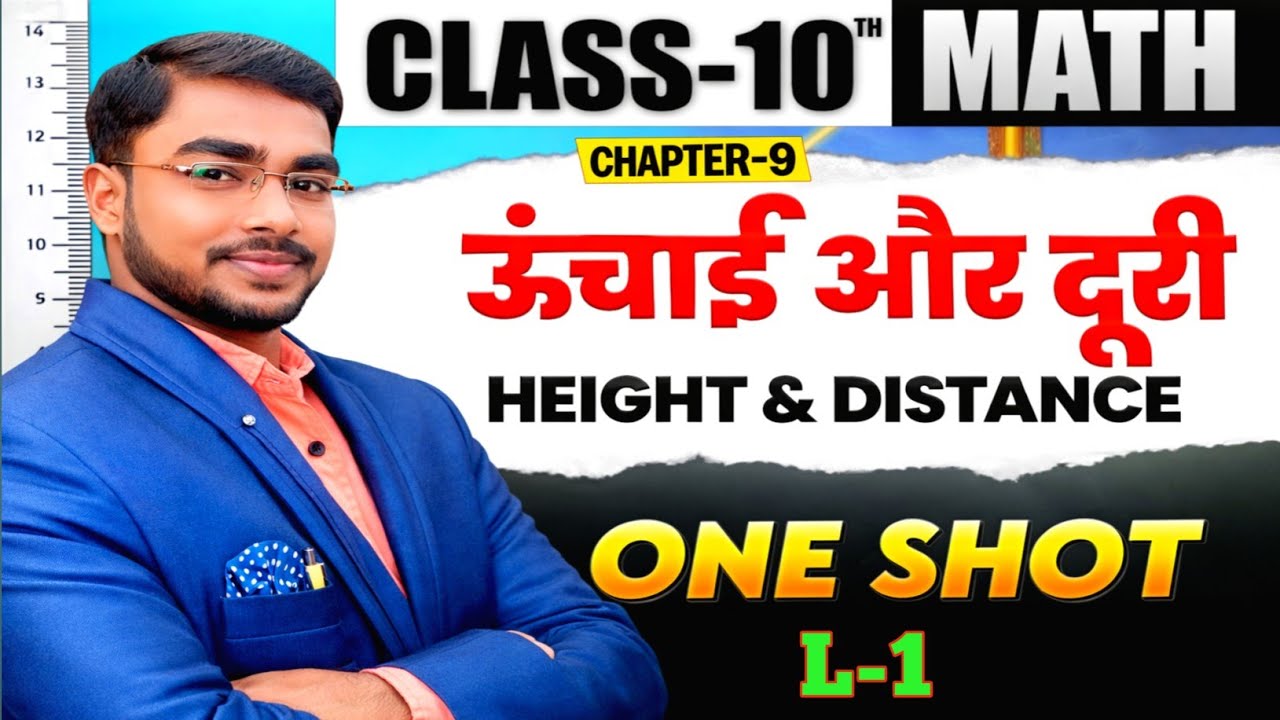 10th Math Height and Distance (ऊँचाई और दूरी) ||Class 10 Math Chapter 9 Bihar Board 2026 || kartar