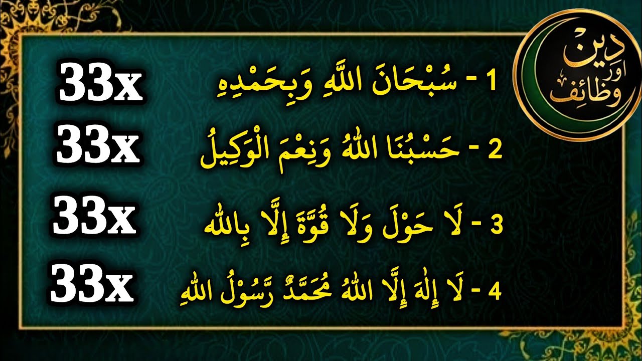 Daily Islamic Zikr, Duas & Wazaif | Deen Aur Wazaif