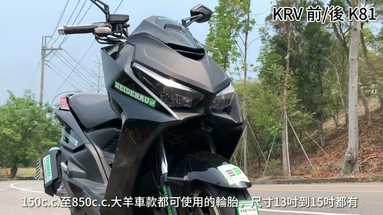 你在找13吋輪胎嗎？最強悍的德國海德瑙輪胎K81/K62/K66，仰少、小黑郭豐熙專業車手試給你看