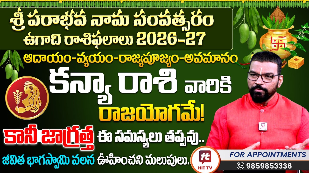 KANYA RASI | కన్యా రాశి | UGADI RASI PHALALU 2026 | S.v Nagnath - Ph - 9859853336 | ఉగాది 2026