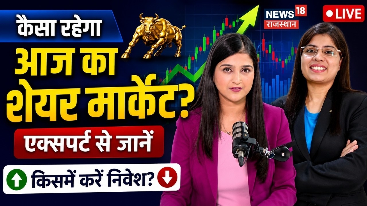 Share Market Live Analysis : कैसा रहेगा आज का मार्केट?|Stocks To Watch Today | Option Chain Analysis
