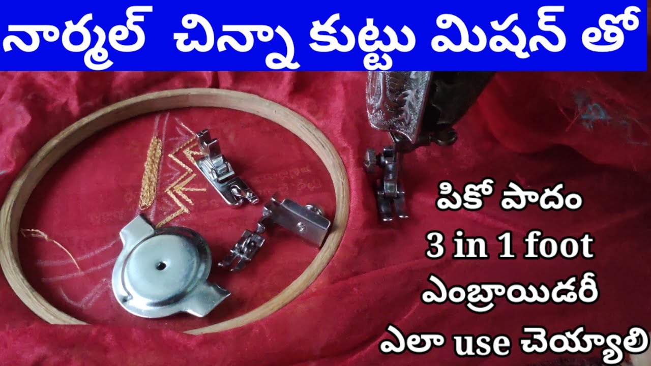 Normal sewing Machine pico foot //3 in1 foot and embroidery foot different different types stitching
