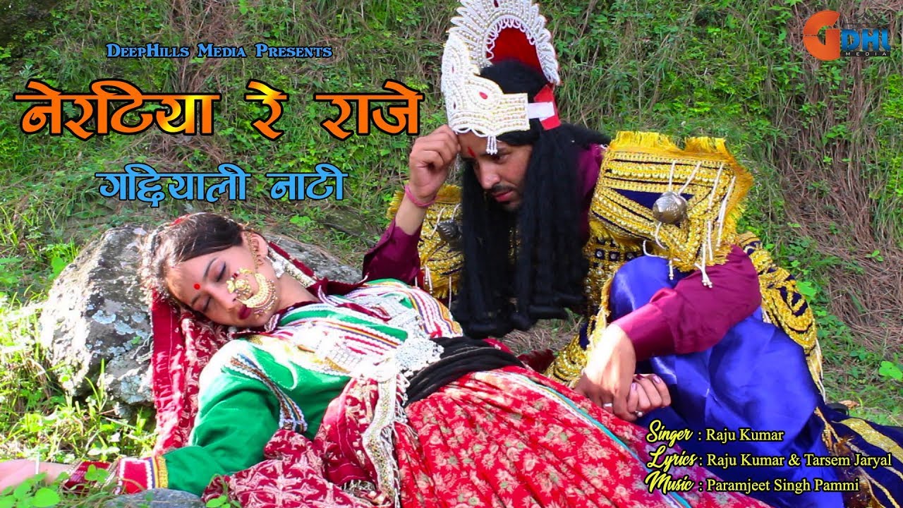 Nertiya Re Raaje | नेरटिया रे राजे | गद्दियाली नाटी | Gaddiyaali Naati | Latest Pahadi Song 2019