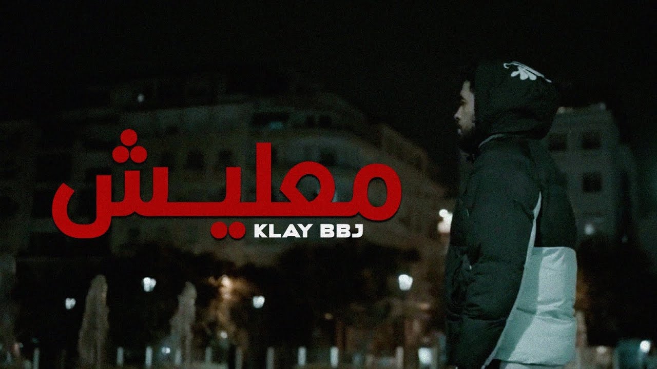 Klay - Ma3lich | معليش (Official Music Video)