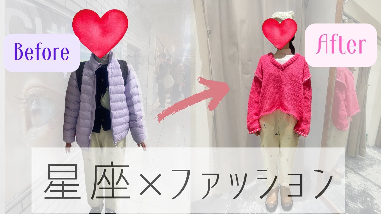 服に感じていた違和感は、星座が教えてくれていた｜星座×ファッション