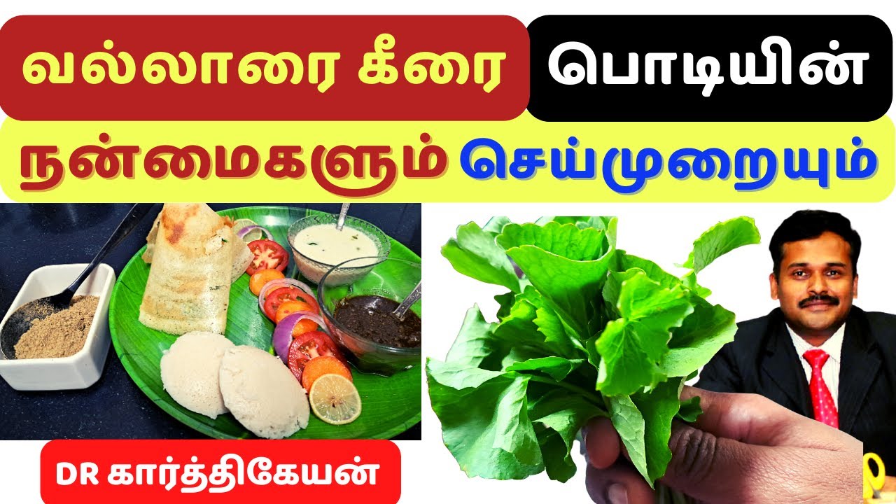 வல்லாரை கீரை நன்மைகள் Unlocking the Power of Spinach: Surprising Health Benefits You Need to Know