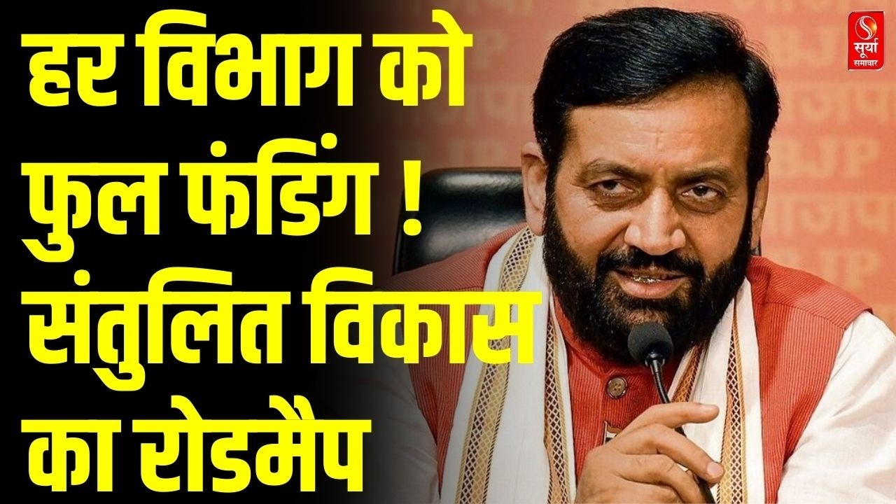 Haryana Budget: हर विभाग को फुल फंडिंग ! संतुलित विकास का रोडमैप | Breaking News