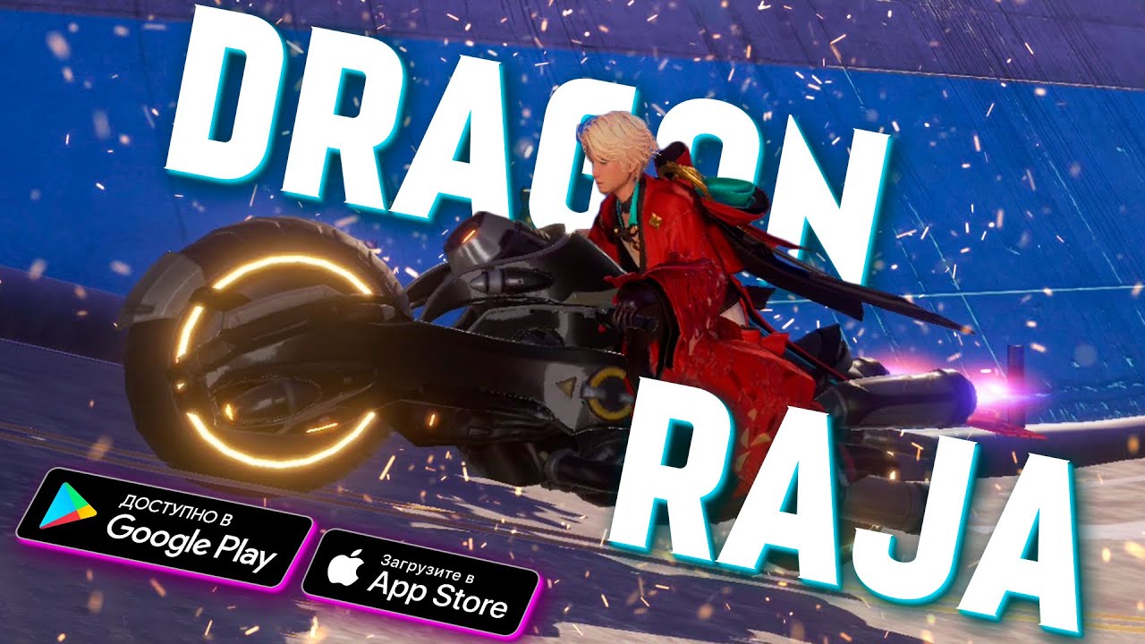 ВЫШЛА DRAGON RAJA НА АНДРОИД и iOS! ЛУЧШАЯ МОБИЛЬНАЯ MMORPG! ССЫЛКА НА СКАЧИВАНИЕ!