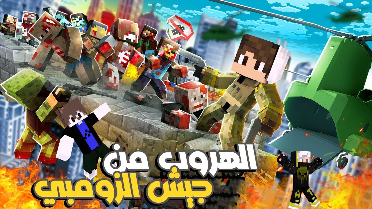 ماين كرافت : ( حرب كرافت ) هجوم جيش الزومبي علي قلعة وار بيست والهروب الي سوبر تامر واختفاء بومبو