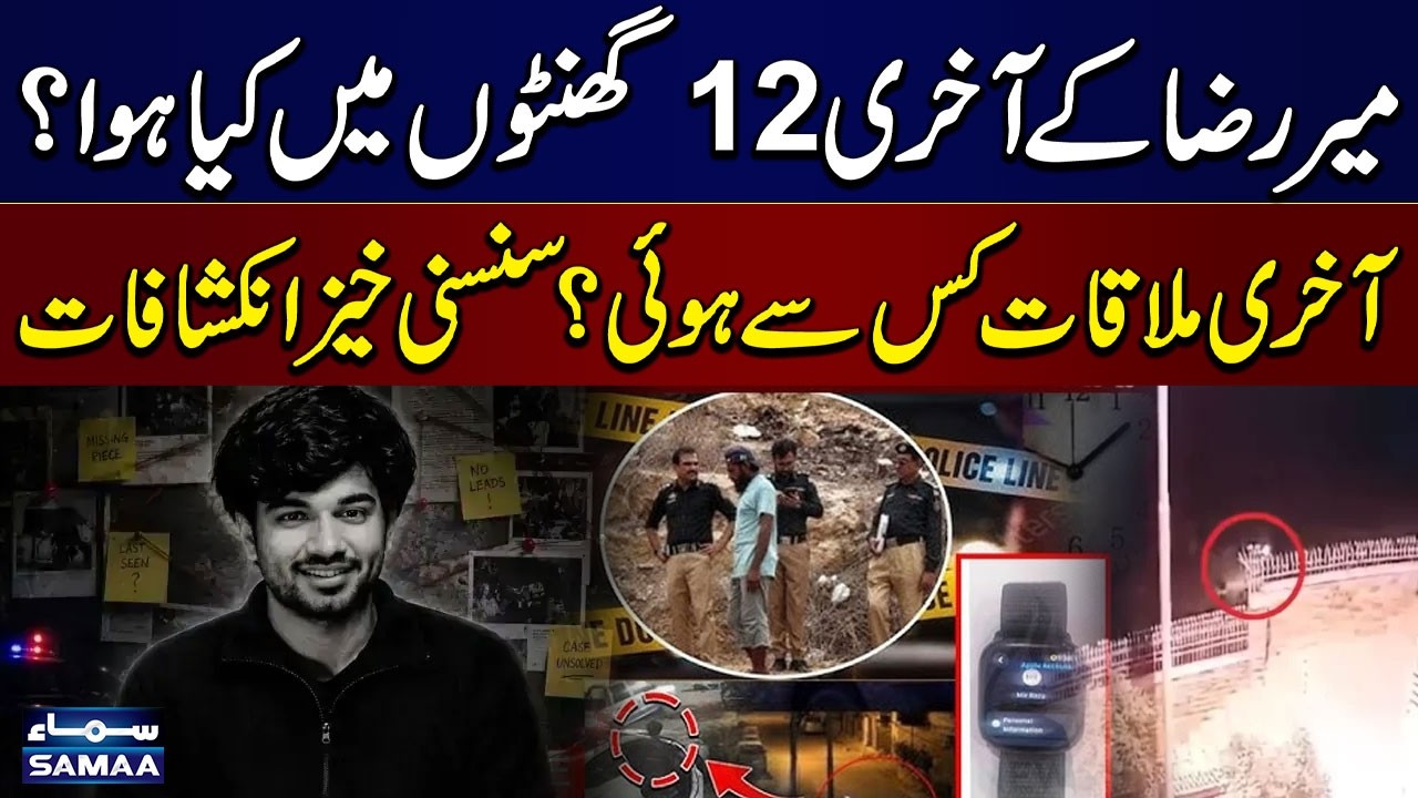 Mir Raza&rsquo;s Final 12 Hours Revealed | Who Did He Meet Last? Shocking Details | SAMAA TV