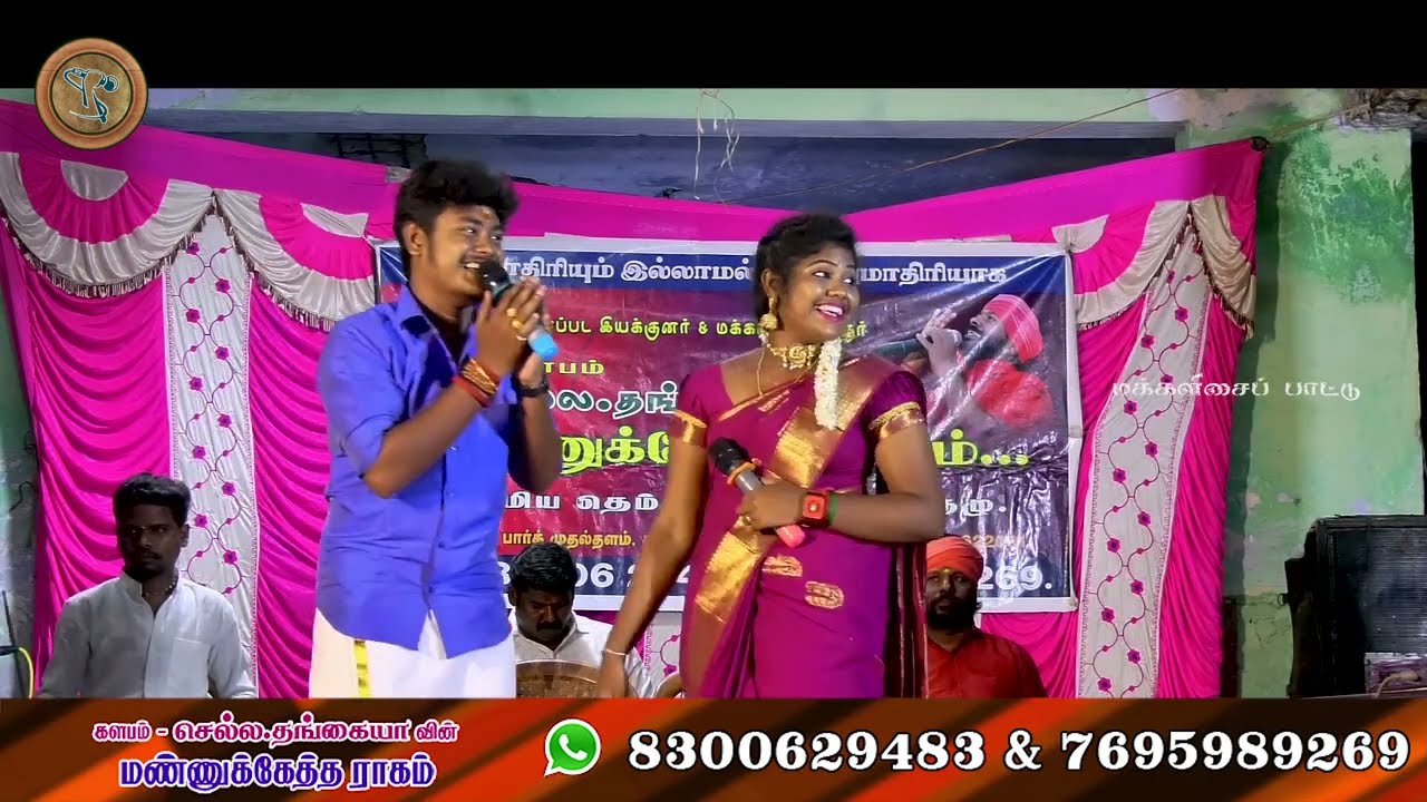 ஆனந்தி காளிதாசனை பார்த்து மாமன் நெனப்பு பல வருஷமுன்னு பாடும் பாடல்