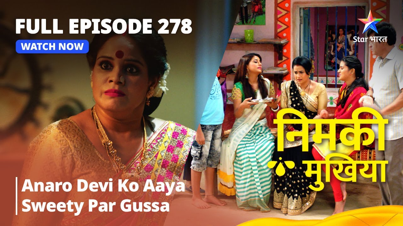 FULL EPISODE 278 | Nimki Mukhiya | Anaro Devi Ko Aaya Sweety Par Gussa | निमकी मुखिया #starbharat