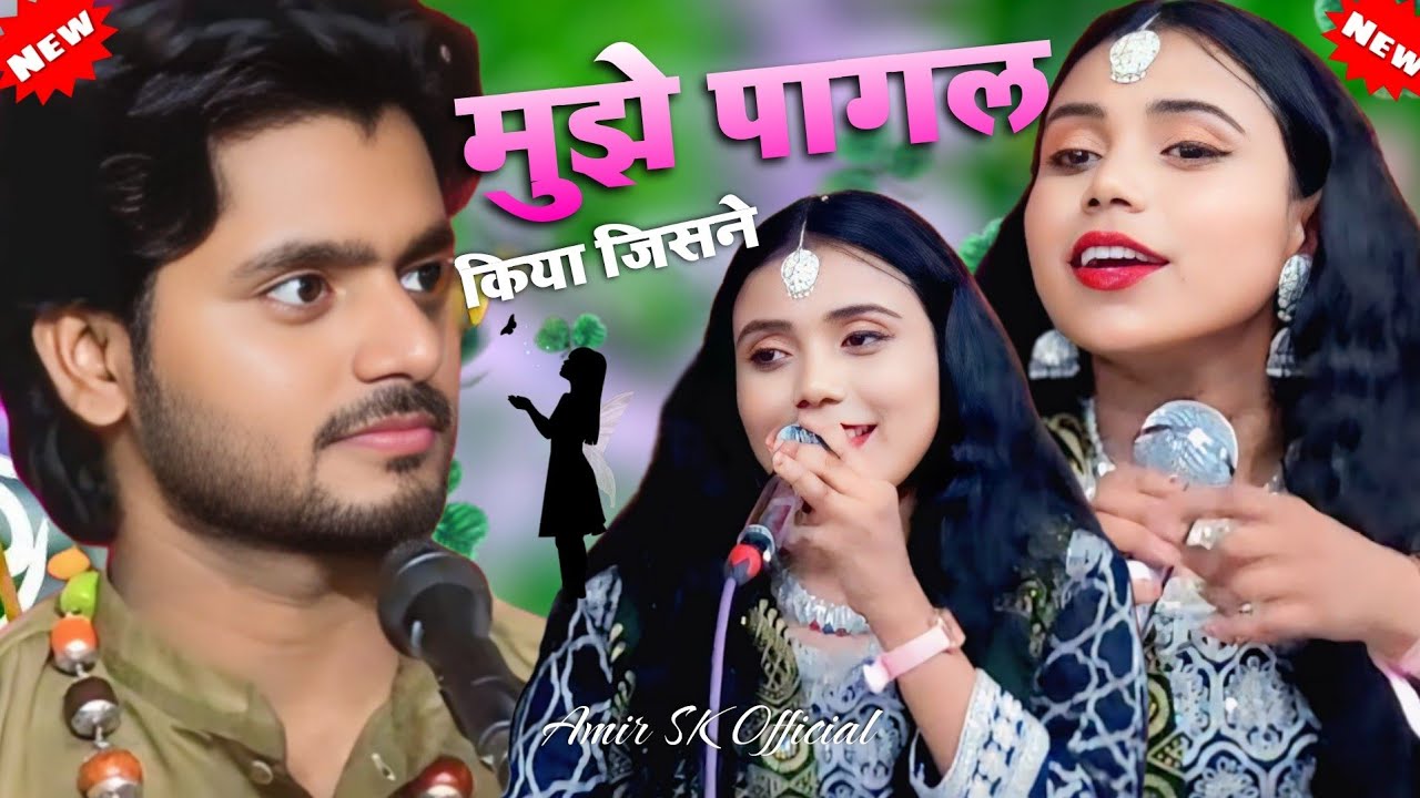 मुझे पागल किया जिसने – Shabnam Warsi Vs Saqib Ali Sabri | दिल छू लेने वाली ग़ज़ल 2025 | Top Muqabla 