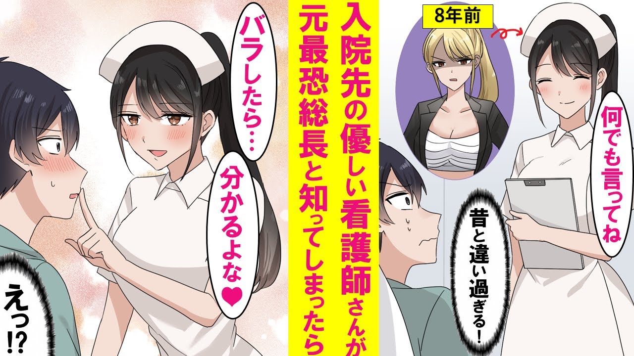 【漫画】入院した病院の清楚な美人看護師が実は元レディース最恐総長だと知ってしまった結果→何故か陰キャの俺に接する態度が急変。距離が近過ぎる…【恋愛漫画】