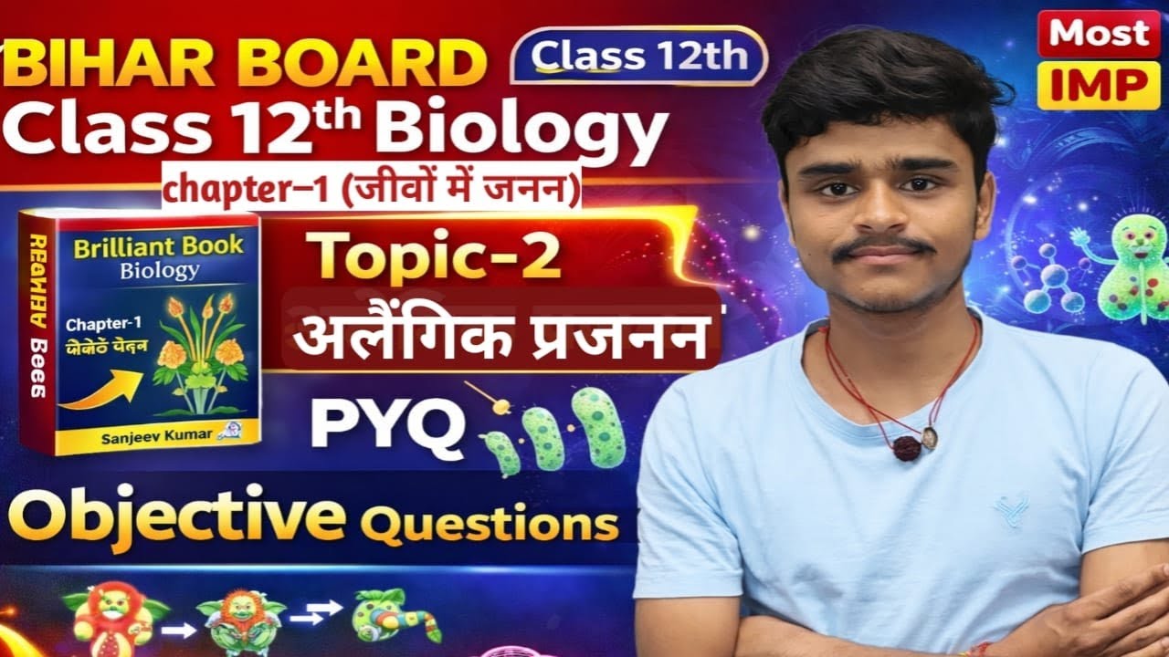 Class 12th Biology chapter -1 topic - Alaingik prajanan vvi objective question 2027 exam ll #bseb 