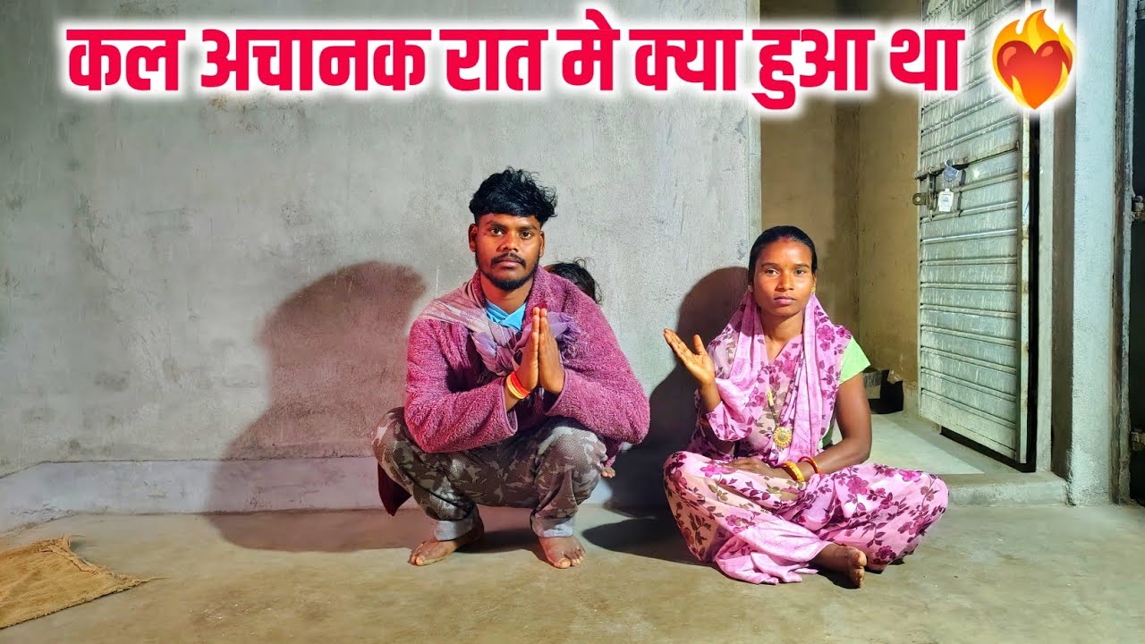 कल रात अचानक रात मे क्या हुआ था 🥹