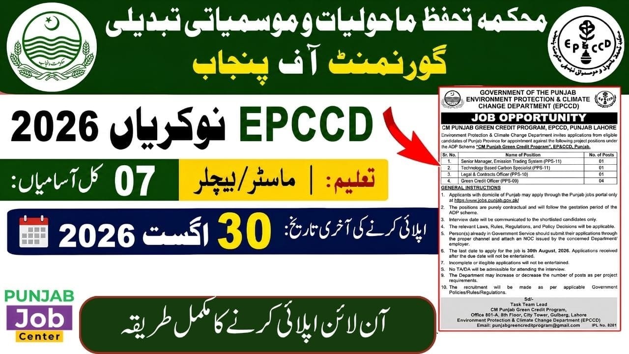 EPCCD Jobs 2026 | Environment Protection Department Punjab Jobs 2026
