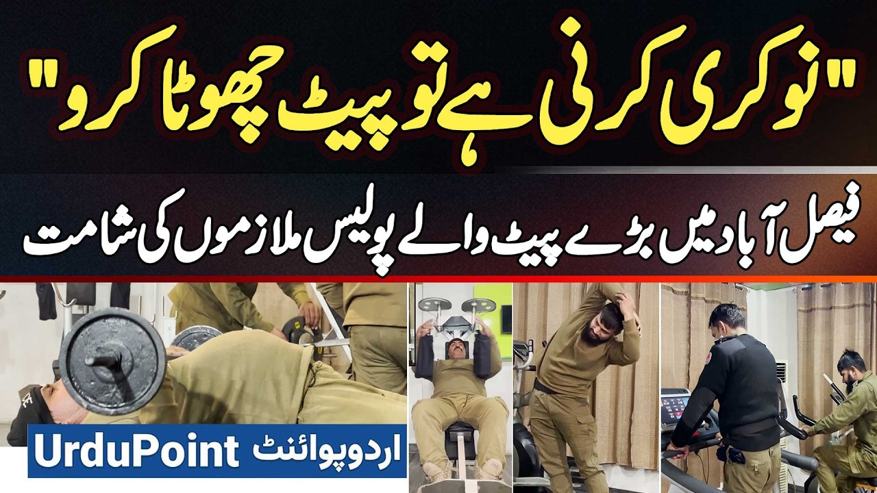 If You Want To Keep Job, Reduce Belly, Police Officers with Fat Bellies In Faisalabad Are In Trouble