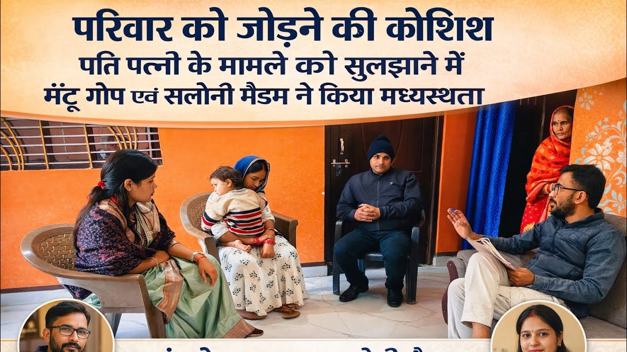 पति पत्नी के मामले को सुलझाने की कोशिश किया गया। पत्नी तलाक लेना चाहती है।