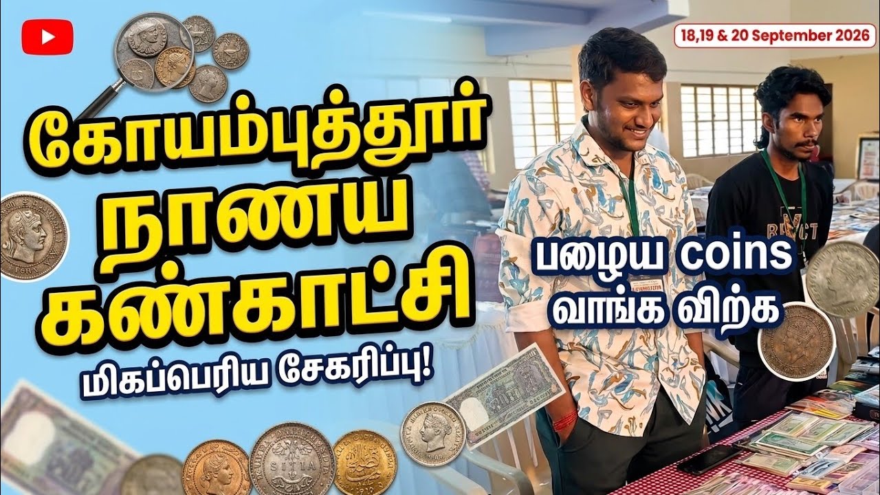 Old Coins Sales & Buying at Coimbatore Coin Expo September 2026