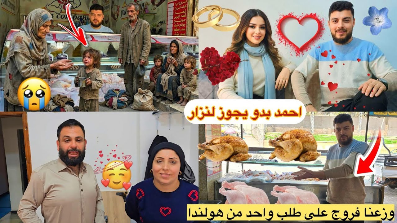 أحمد بدو يجوز لنزار 💍😍//وزعنا فروج على طلب واحد من هولندا 🐓تابعونا للاخير.... 