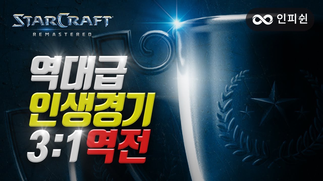 팀원님들 미안합니다, 1대3 꼭 역전해서 이기겠습니다