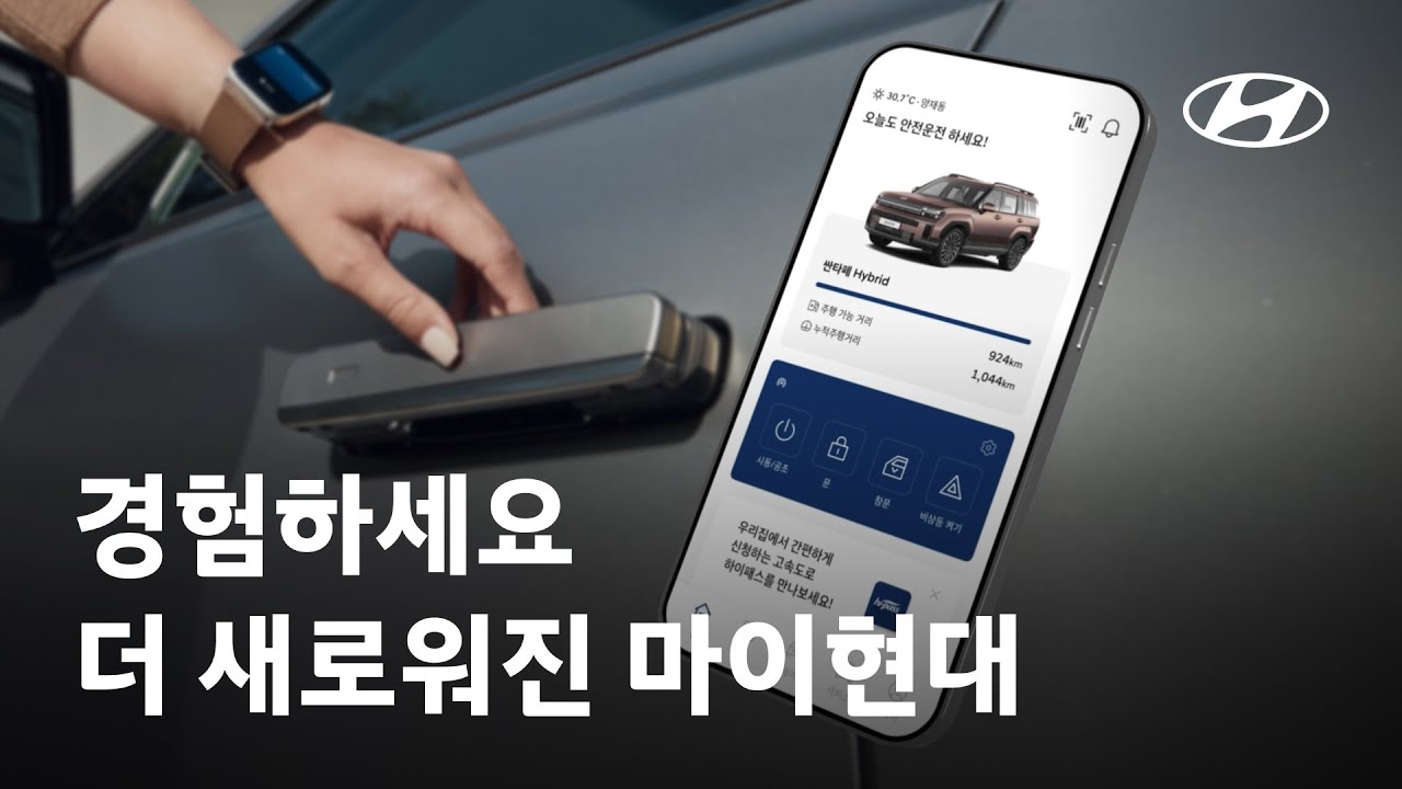 마이현대 | 하나로 통합된 현대자동차 공식 앱 - 국내 서비스 오픈 | 현대자동차