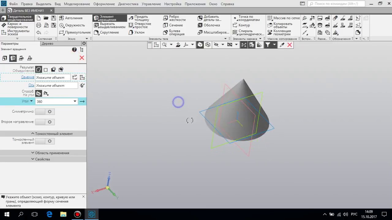 Урок№1 Создание Конуса в компасе-3d