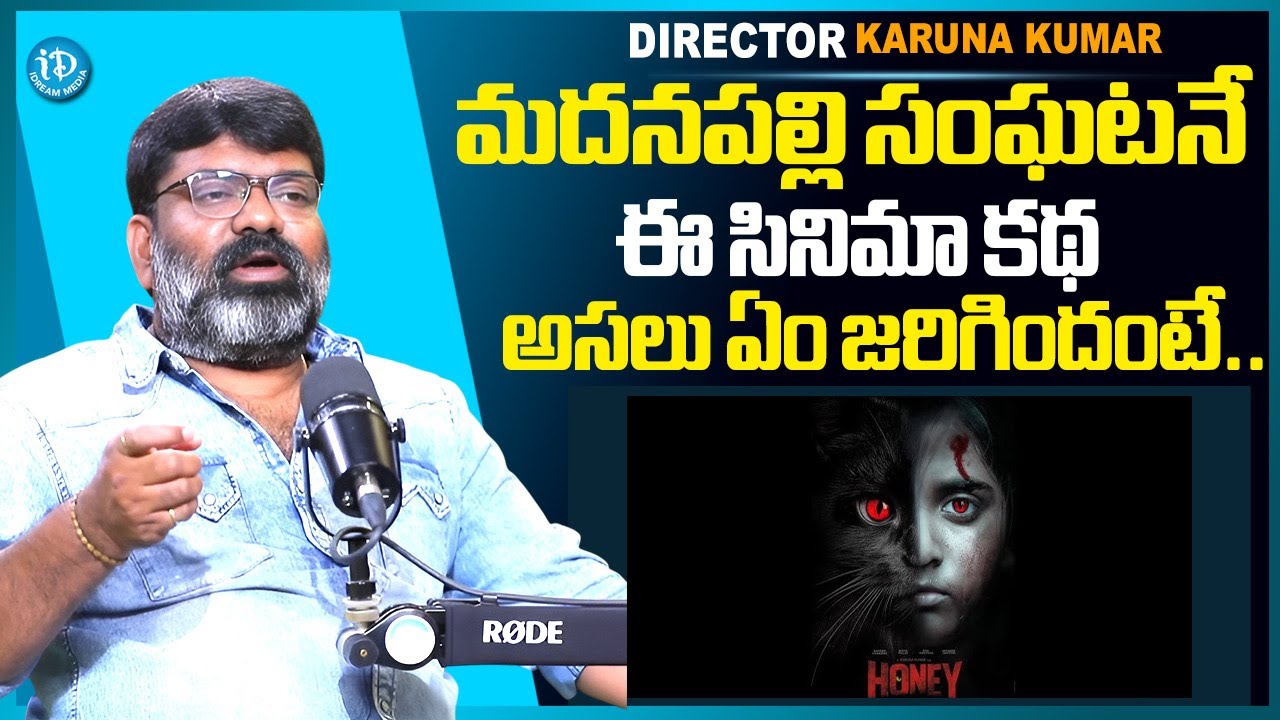 Director Karuna kumar About The story behind the Honey movie || Varun Tej | Naveen Chandra