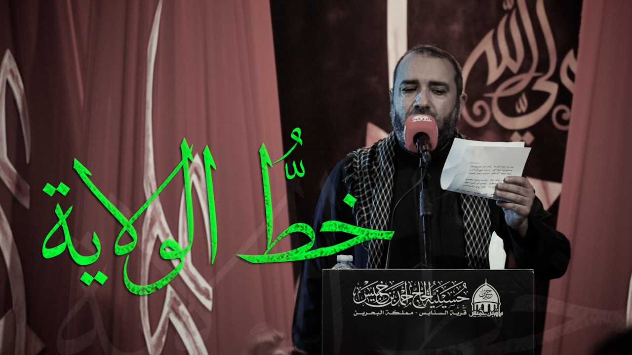 خطُّ الولاية | علي حمادي | ليلة ضربة أمير المؤمنين (ع) 1447 هـ  | مأتم بن خميس - السنابس